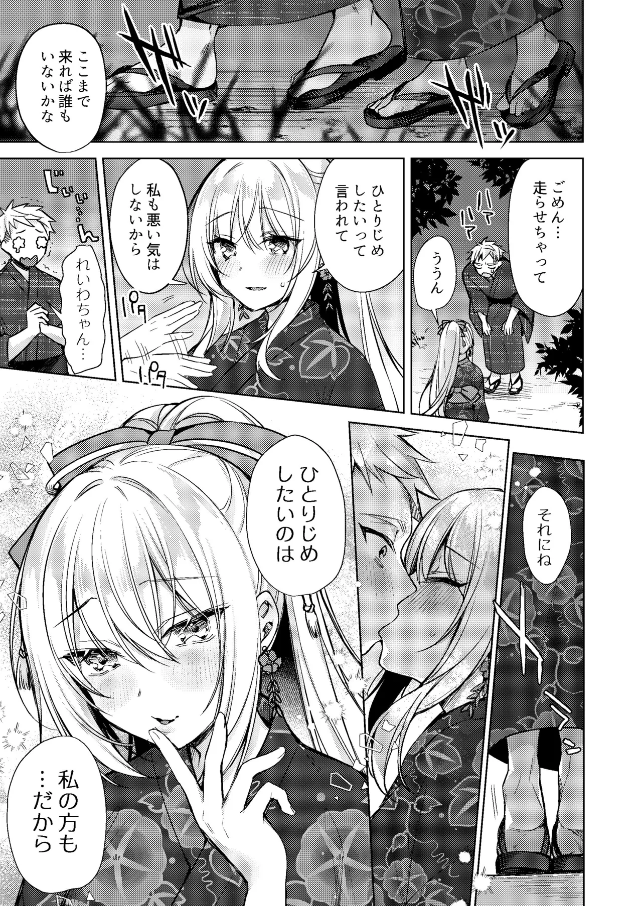 [Tears 39 (Sorai Shinya)] 浴衣せっくすれいわちゃん [Digital] numero di immagine  41