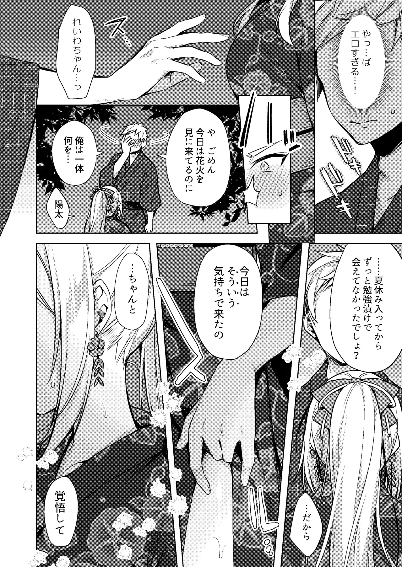 [Tears 39 (Sorai Shinya)] 浴衣せっくすれいわちゃん [Digital] numero di immagine  42