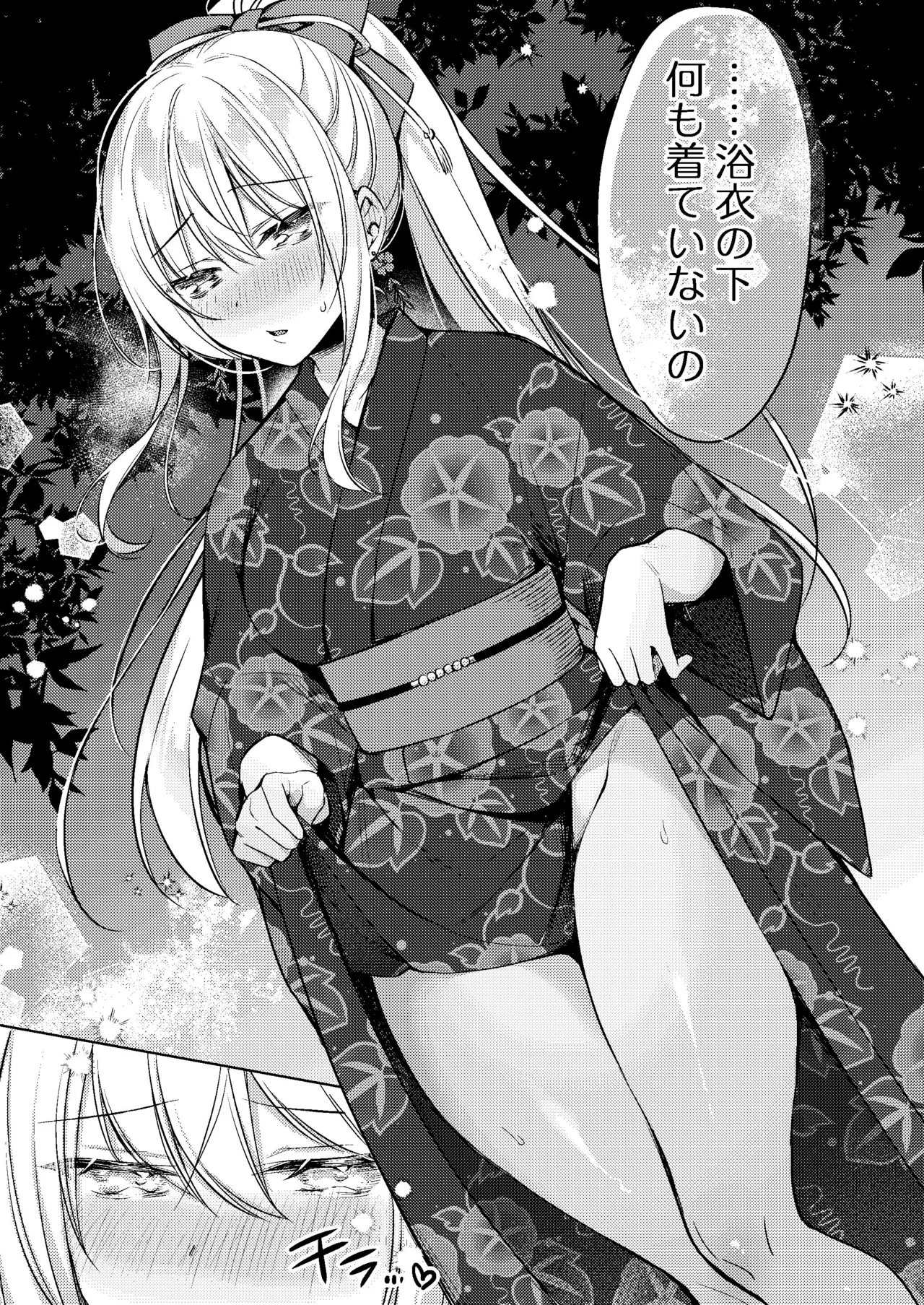 [Tears 39 (Sorai Shinya)] 浴衣せっくすれいわちゃん [Digital] numero di immagine  43