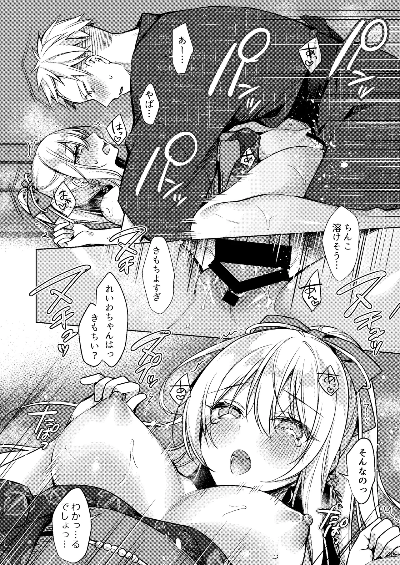 [Tears 39 (Sorai Shinya)] 浴衣せっくすれいわちゃん [Digital] numero di immagine  58