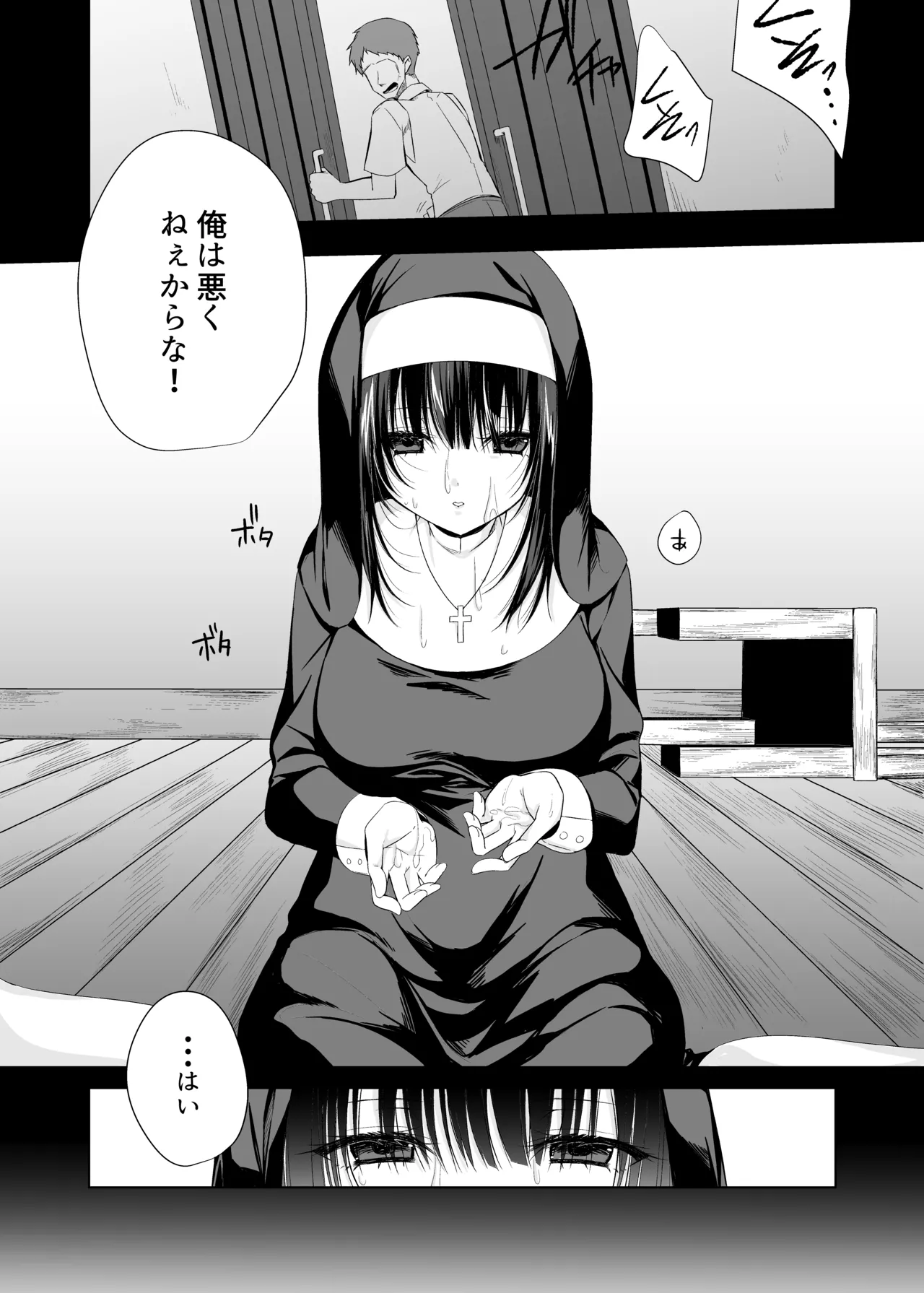 (C104) [forget me not] 体しか取り柄の無いシスター様 [DL版] 图片编号 2