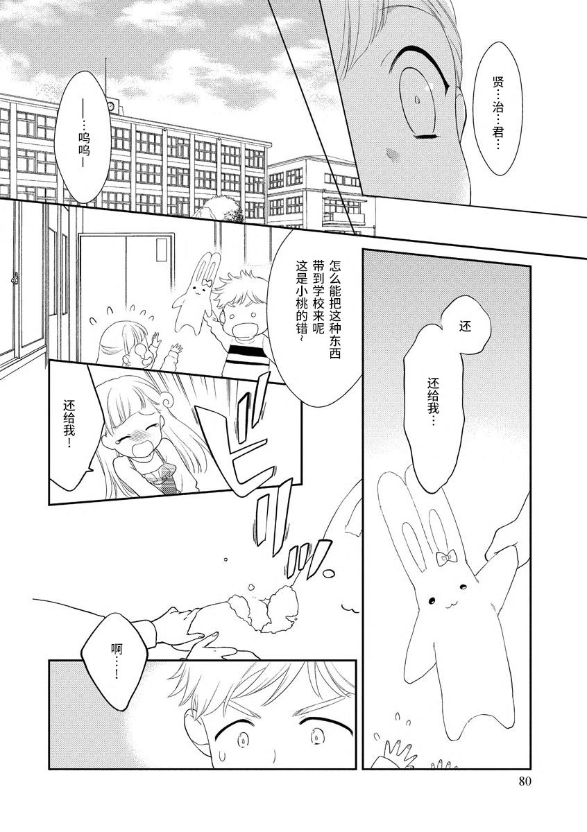 [carmilla] Dekiai kisu de kokoro tokashite | 用溺爱的亲吻将心融化 [Chinese] [莉赛特汉化组] image number 6