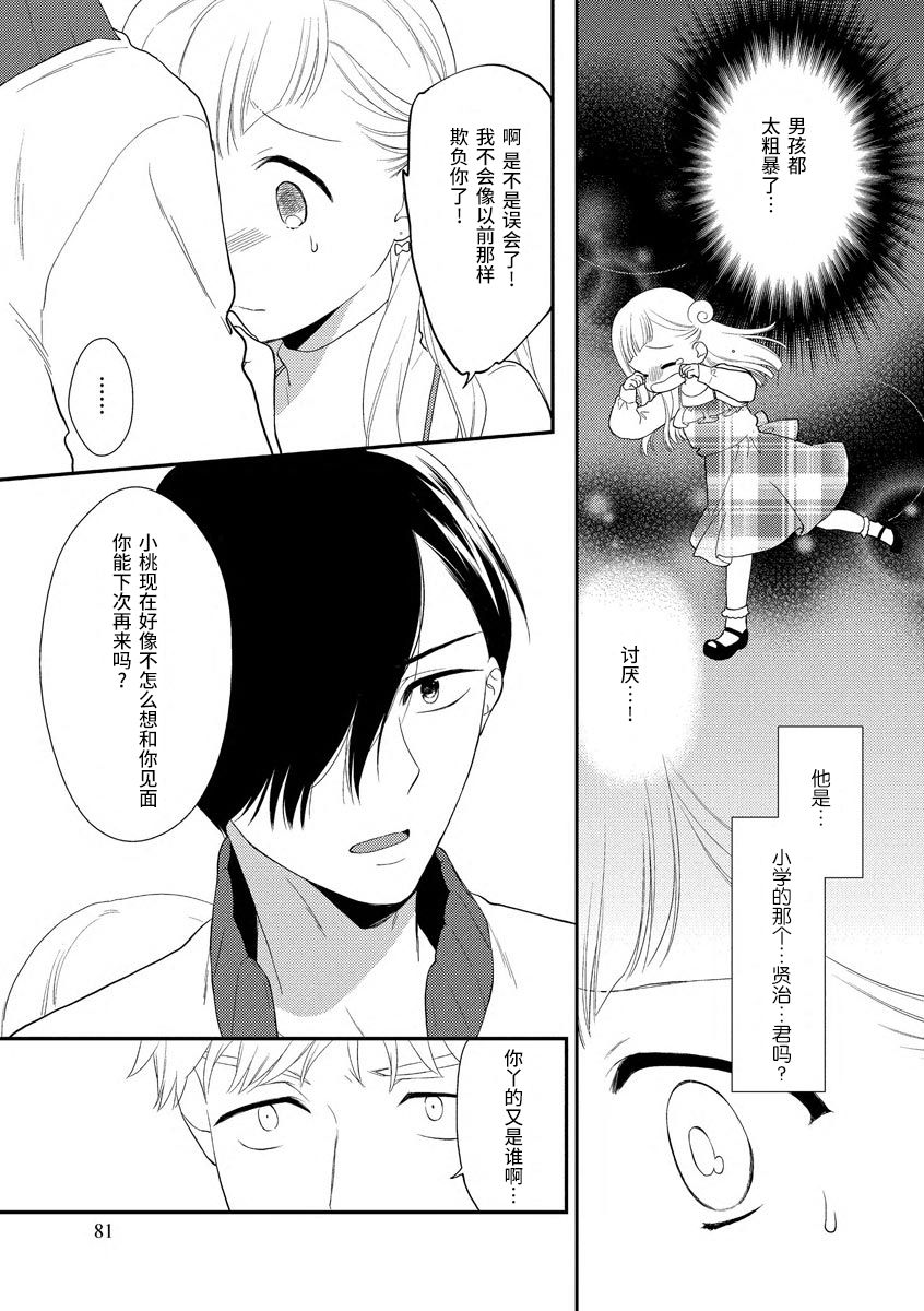 [carmilla] Dekiai kisu de kokoro tokashite | 用溺爱的亲吻将心融化 [Chinese] [莉赛特汉化组] image number 7