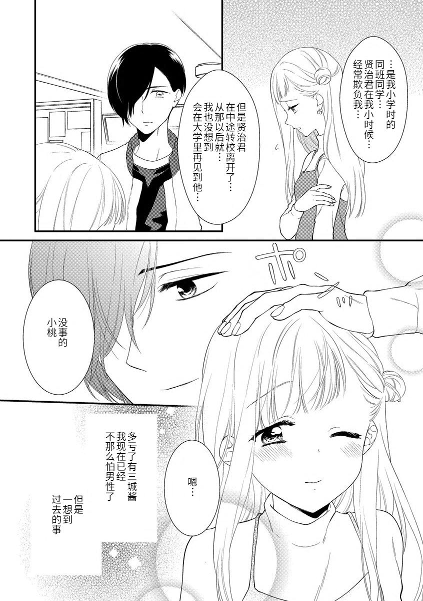 [carmilla] Dekiai kisu de kokoro tokashite | 用溺爱的亲吻将心融化 [Chinese] [莉赛特汉化组] image number 10