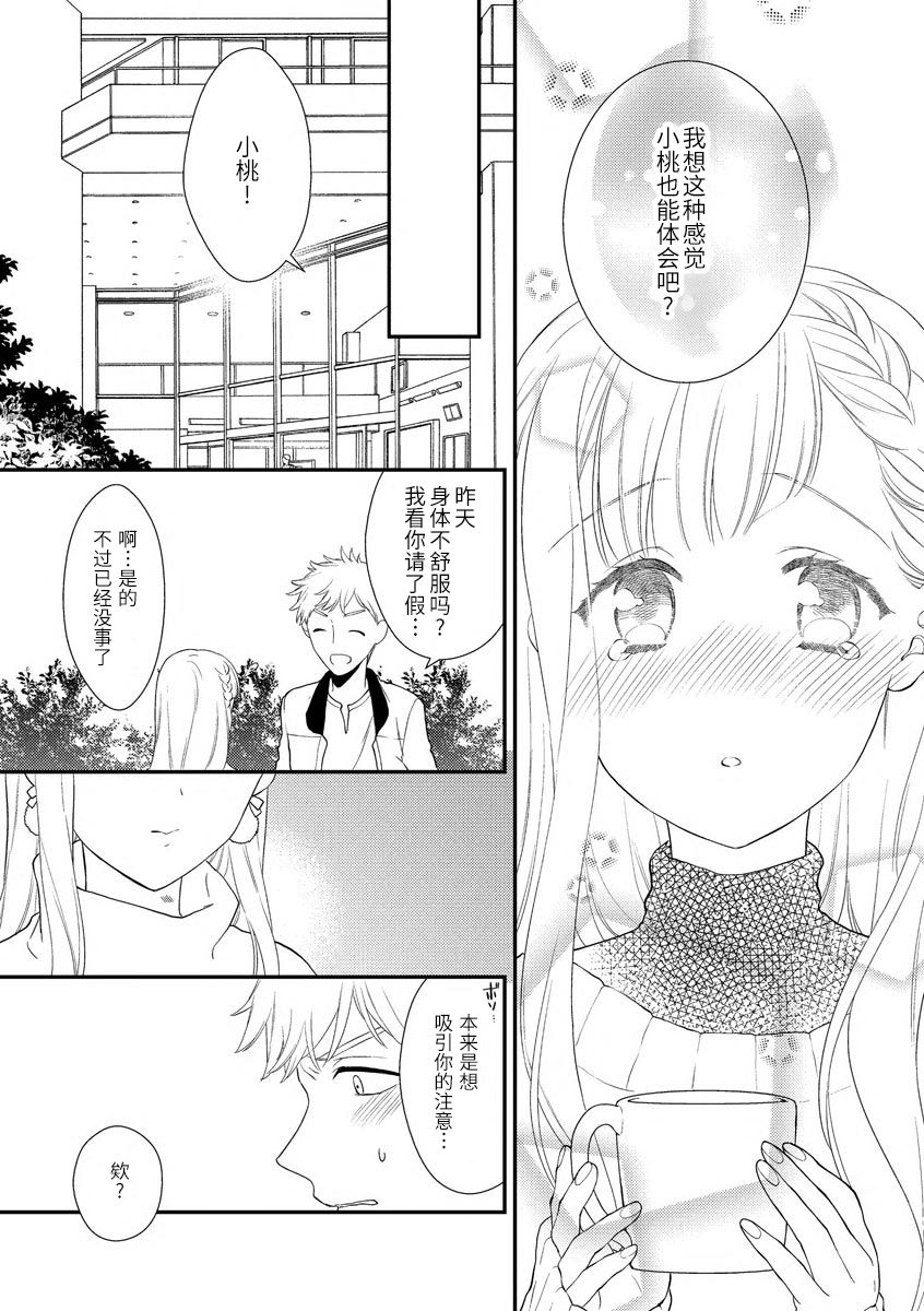 [carmilla] Dekiai kisu de kokoro tokashite | 用溺爱的亲吻将心融化 [Chinese] [莉赛特汉化组] image number 19