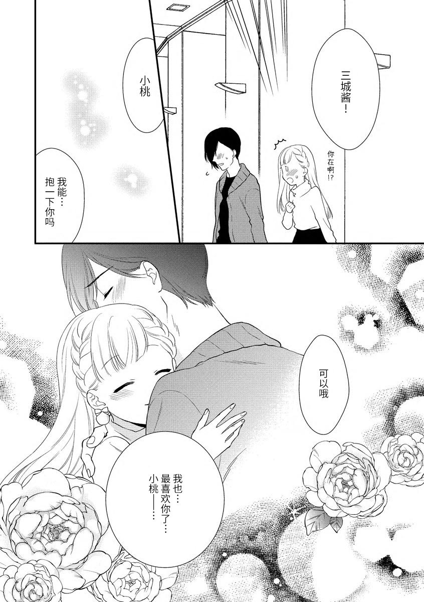 [carmilla] Dekiai kisu de kokoro tokashite | 用溺爱的亲吻将心融化 [Chinese] [莉赛特汉化组] image number 22