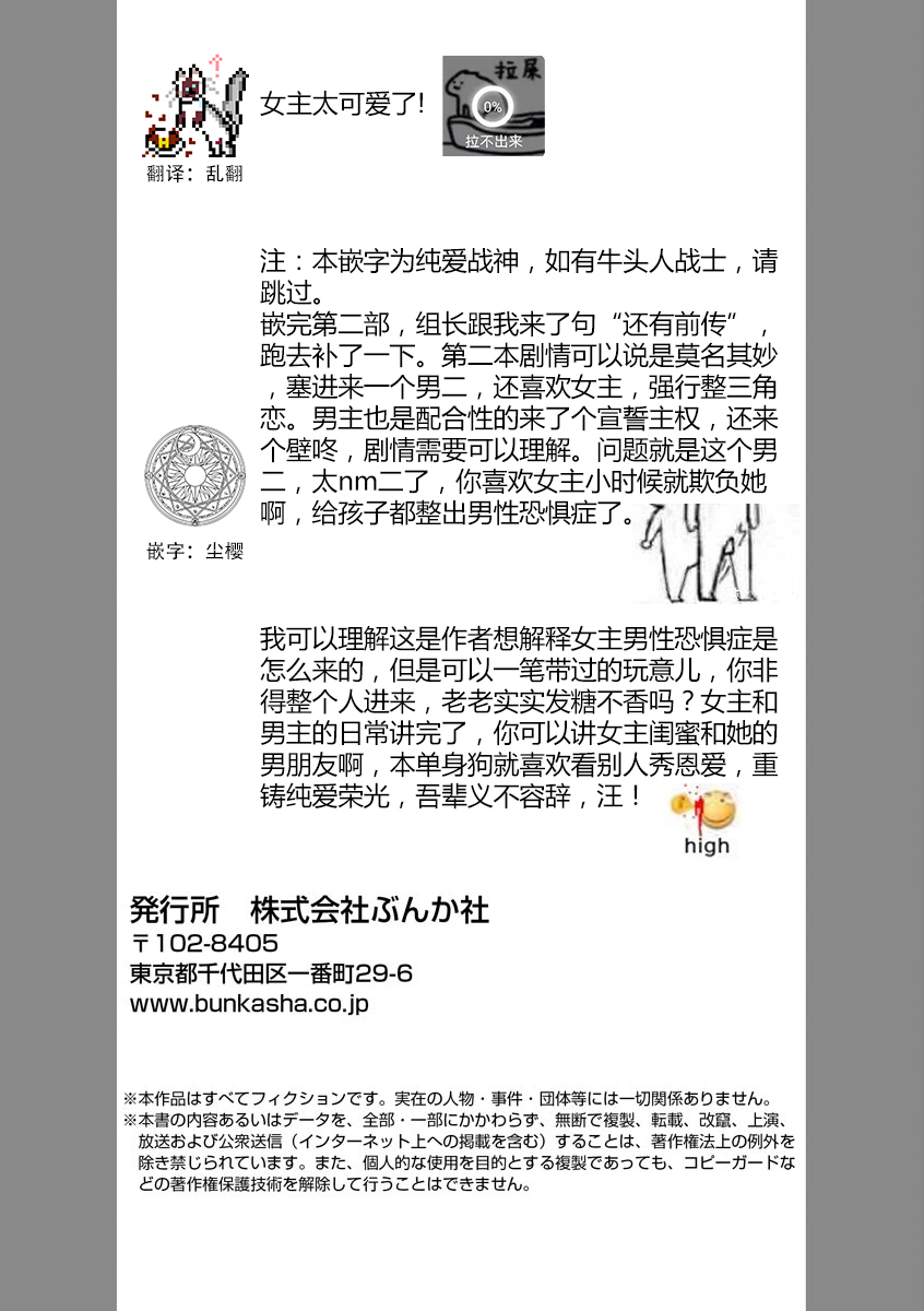 [carmilla] Dekiai kisu de kokoro tokashite | 用溺爱的亲吻将心融化 [Chinese] [莉赛特汉化组] image number 33