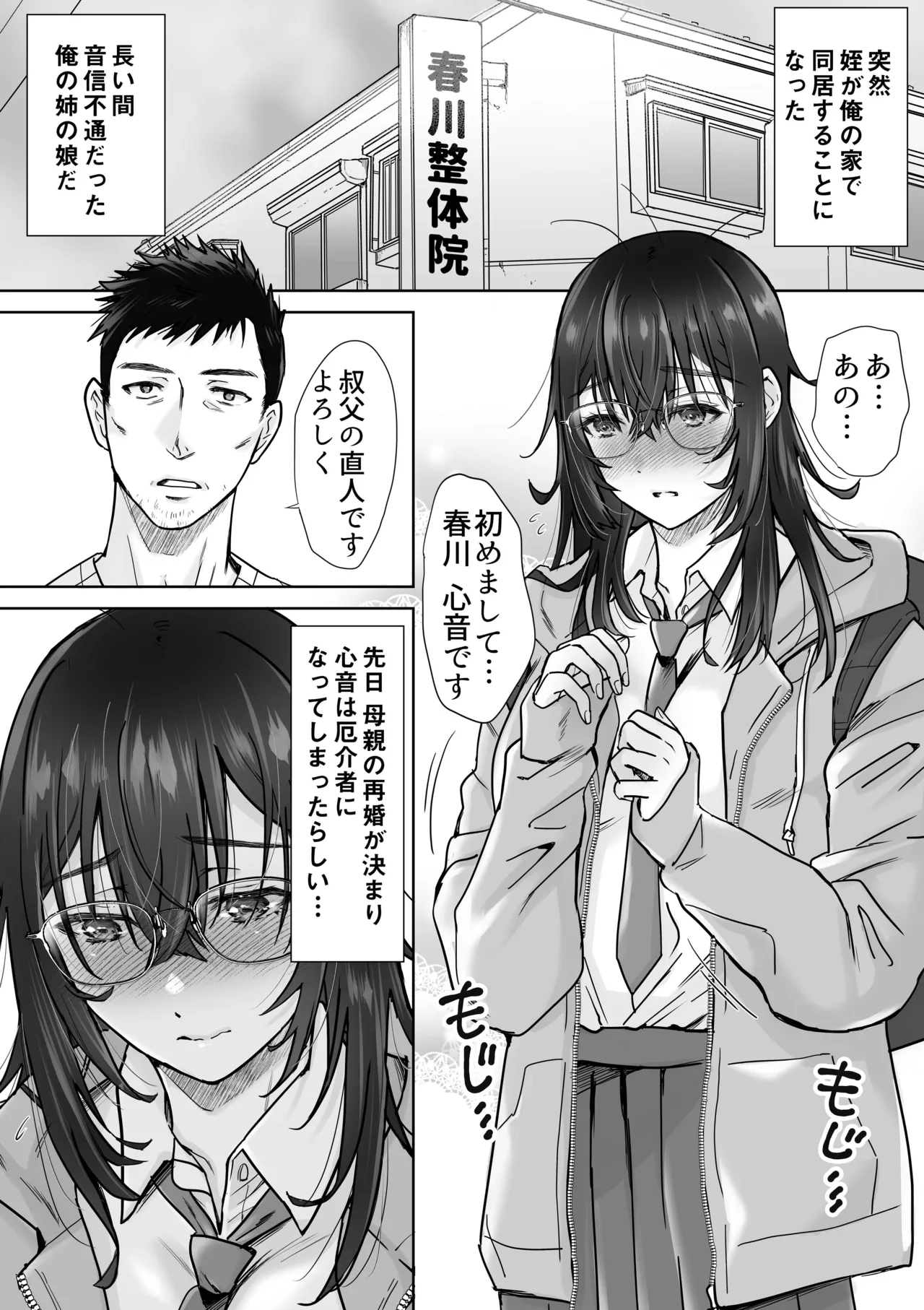 [five (あまやかん)] うちめい うちの陰キャめいっ子は毎日イキたいかわいいエッチ娘だった件 3eme image