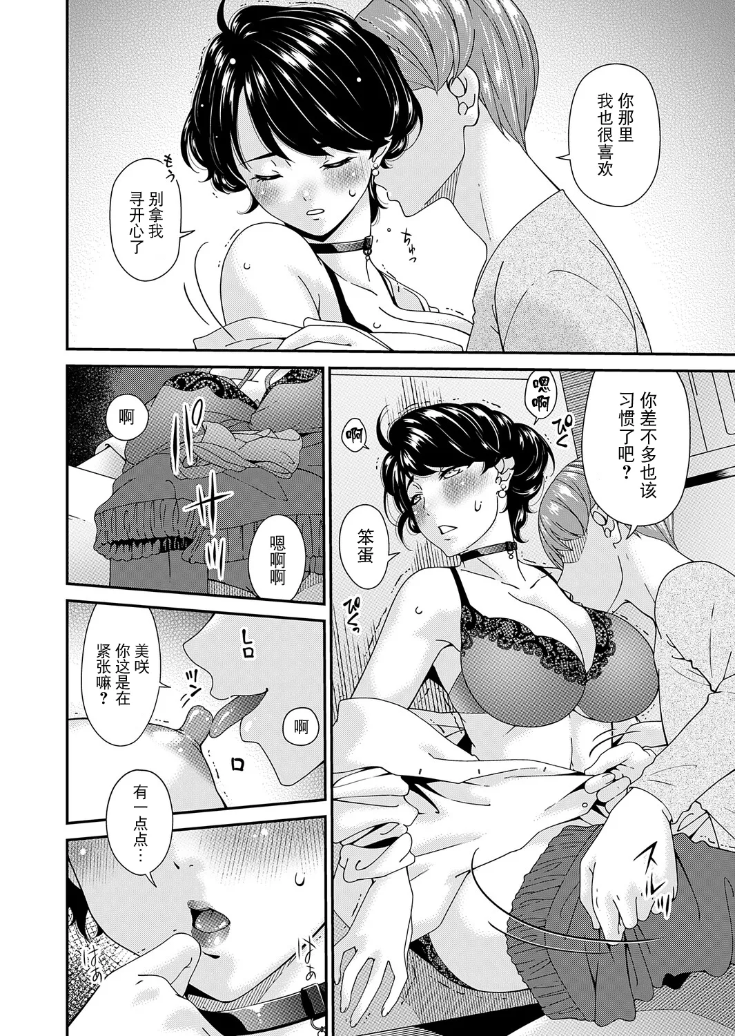[Bai Asuka] "En'yoku no Hana" Hachirinme "Katchaku"  (COMIC Magnum Vol.202) [Chinese] [BLUE氪个人翻译] [Digital] Bildnummer 2