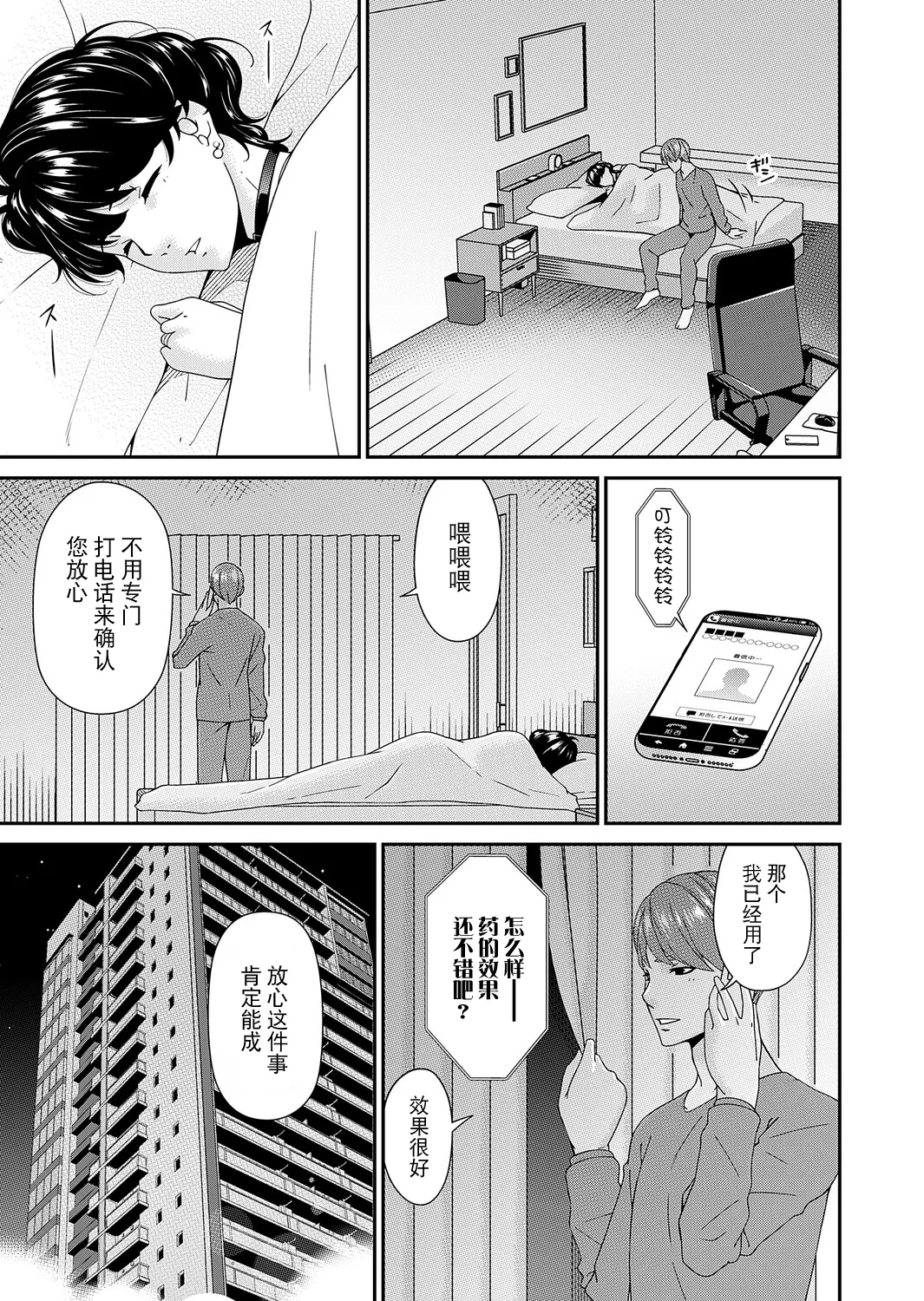 [Bai Asuka] "En'yoku no Hana" Hachirinme "Katchaku"  (COMIC Magnum Vol.202) [Chinese] [BLUE氪个人翻译] [Digital] Bildnummer 17