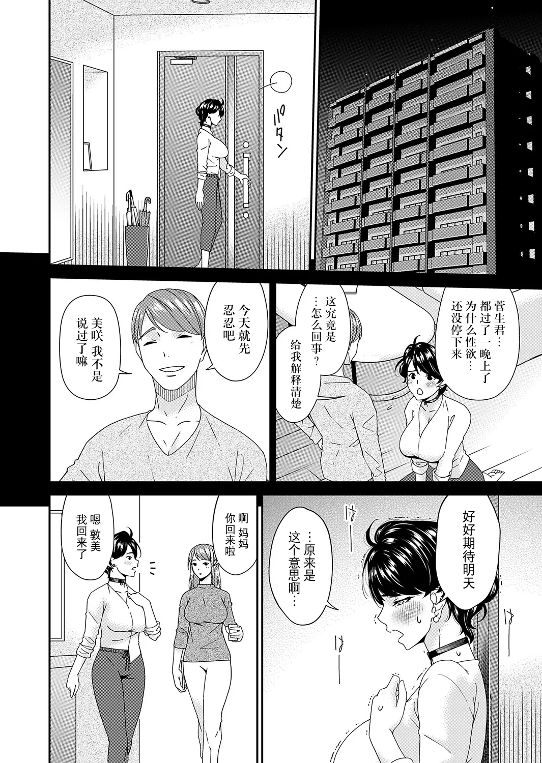 [Bai Asuka] "En'yoku no Hana" Hachirinme "Katchaku"  (COMIC Magnum Vol.202) [Chinese] [BLUE氪个人翻译] [Digital] Bildnummer 18