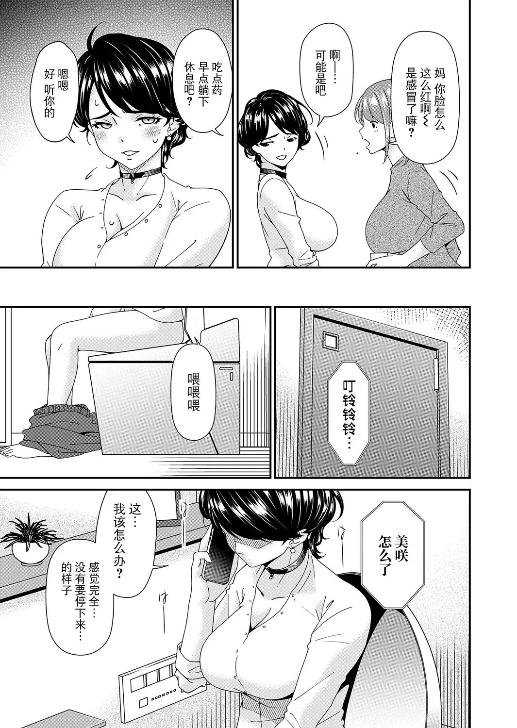 [Bai Asuka] "En'yoku no Hana" Hachirinme "Katchaku"  (COMIC Magnum Vol.202) [Chinese] [BLUE氪个人翻译] [Digital] Bildnummer 19