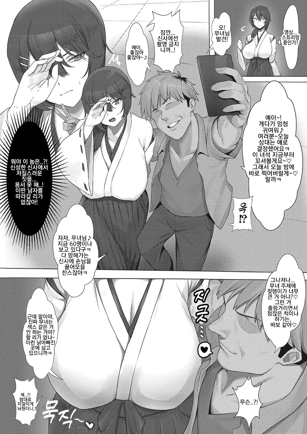 [Yesman] Sayonara Jinja | 잘 가 신사 (COMIC Shingeki 2024-12) [Korean] [Digital] изображение № 2