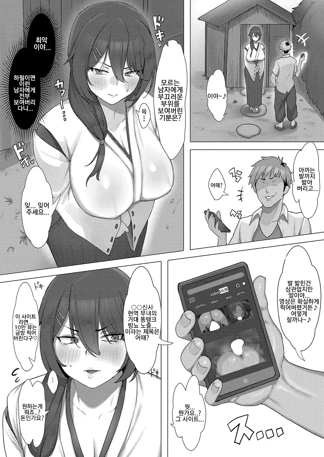 [Yesman] Sayonara Jinja | 잘 가 신사 (COMIC Shingeki 2024-12) [Korean] [Digital] изображение № 6