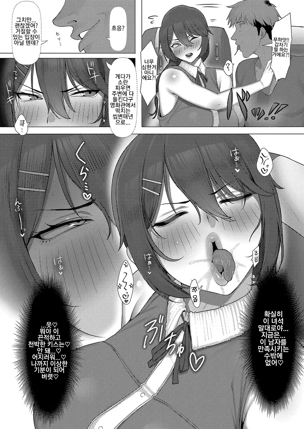 [Yesman] Sayonara Jinja | 잘 가 신사 (COMIC Shingeki 2024-12) [Korean] [Digital] изображение № 14