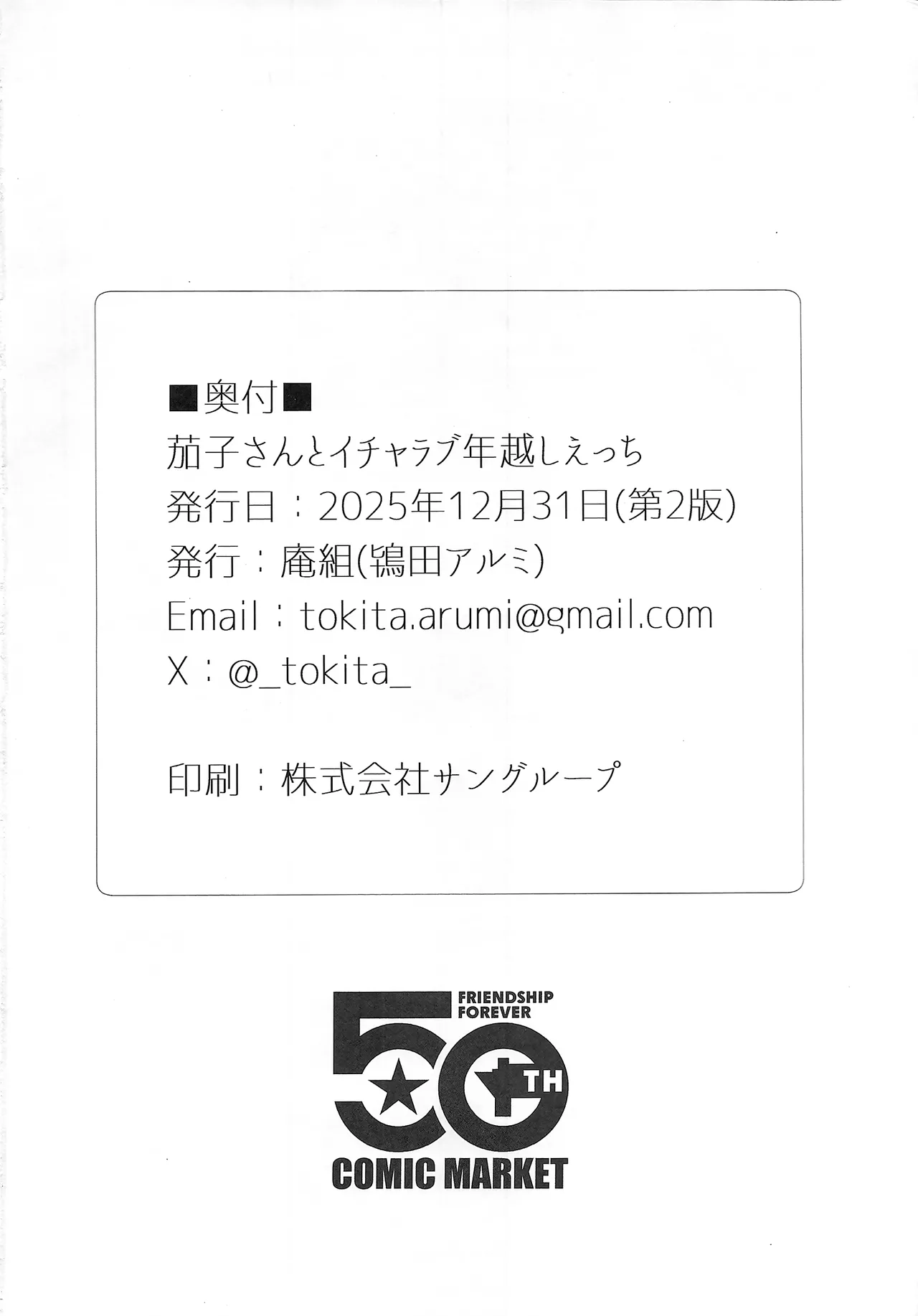 (C107) [Iorigumi (Tokita Arumi)] Kako-san to Ichaicha Toshigoshi Ecchi (THE iDOLM@STER CINDERELLA GIRLS) numero di immagine  26