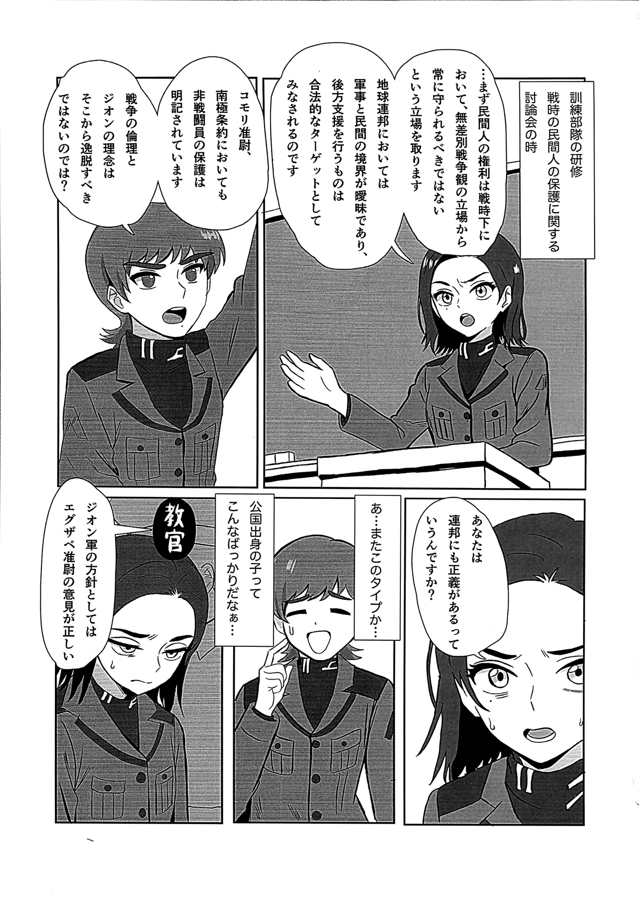 (C106) [Rimori Kai (Rimori)] Newtype ja Nai Koro (Mobile Suit Gundam GQuuuuuuX) imagen número 13