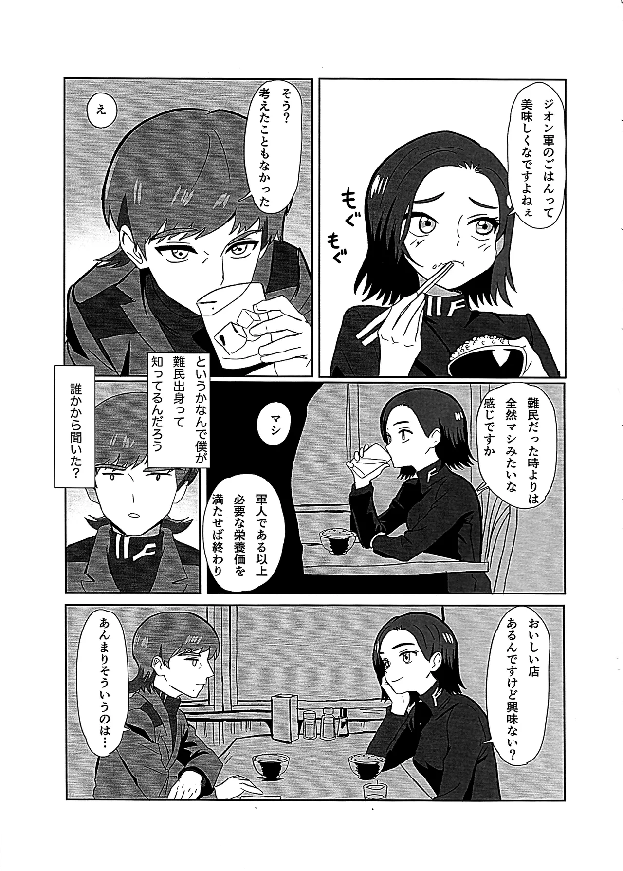 (C106) [Rimori Kai (Rimori)] Newtype ja Nai Koro (Mobile Suit Gundam GQuuuuuuX) imagen número 15