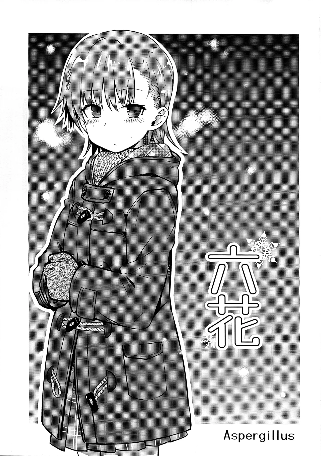 (C107) [Aspergillus (Okara)] Rikka (Toaru Kagaku no Railgun) numero di immagine  2