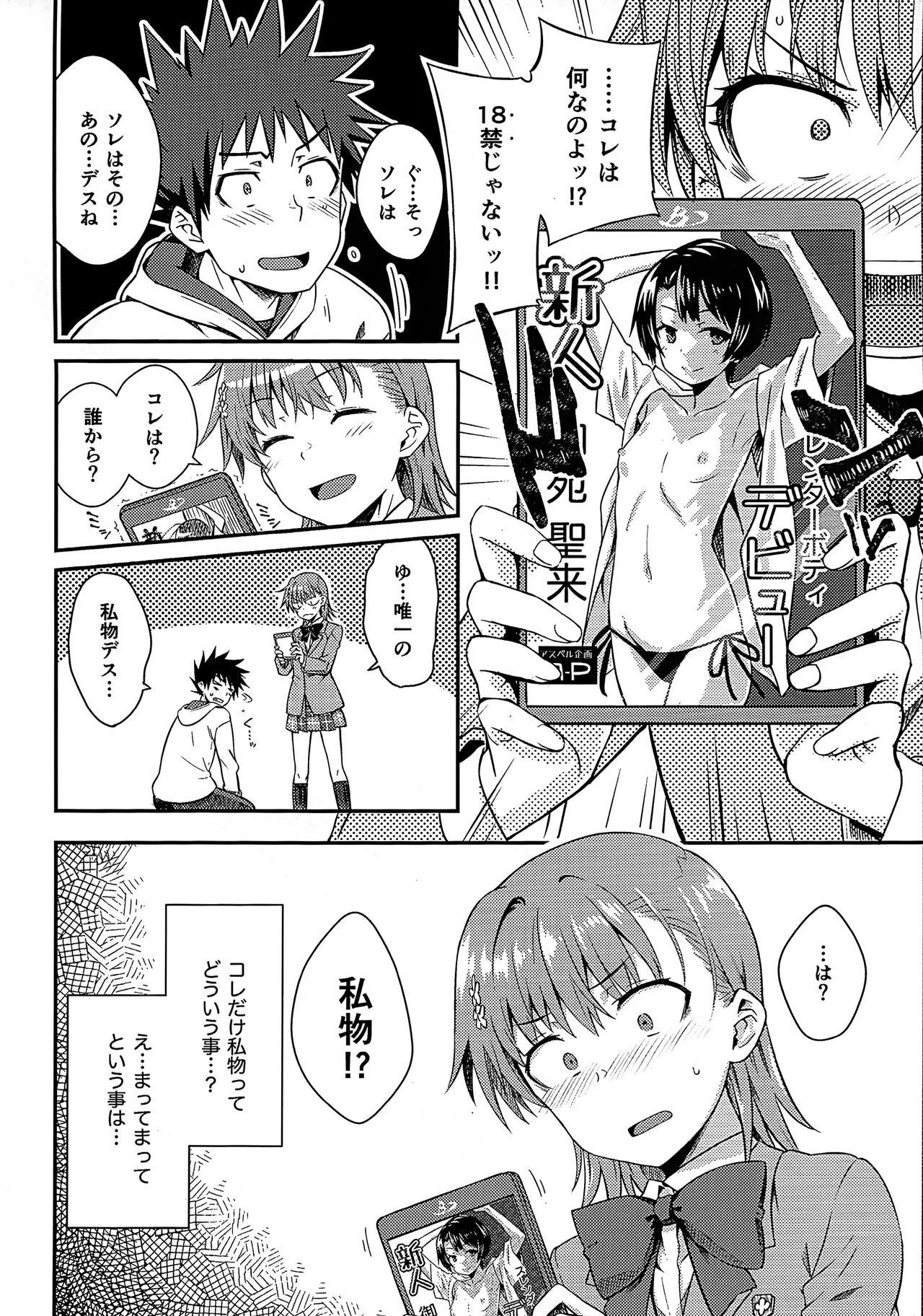 (C107) [Aspergillus (Okara)] Rikka (Toaru Kagaku no Railgun) numero di immagine  9