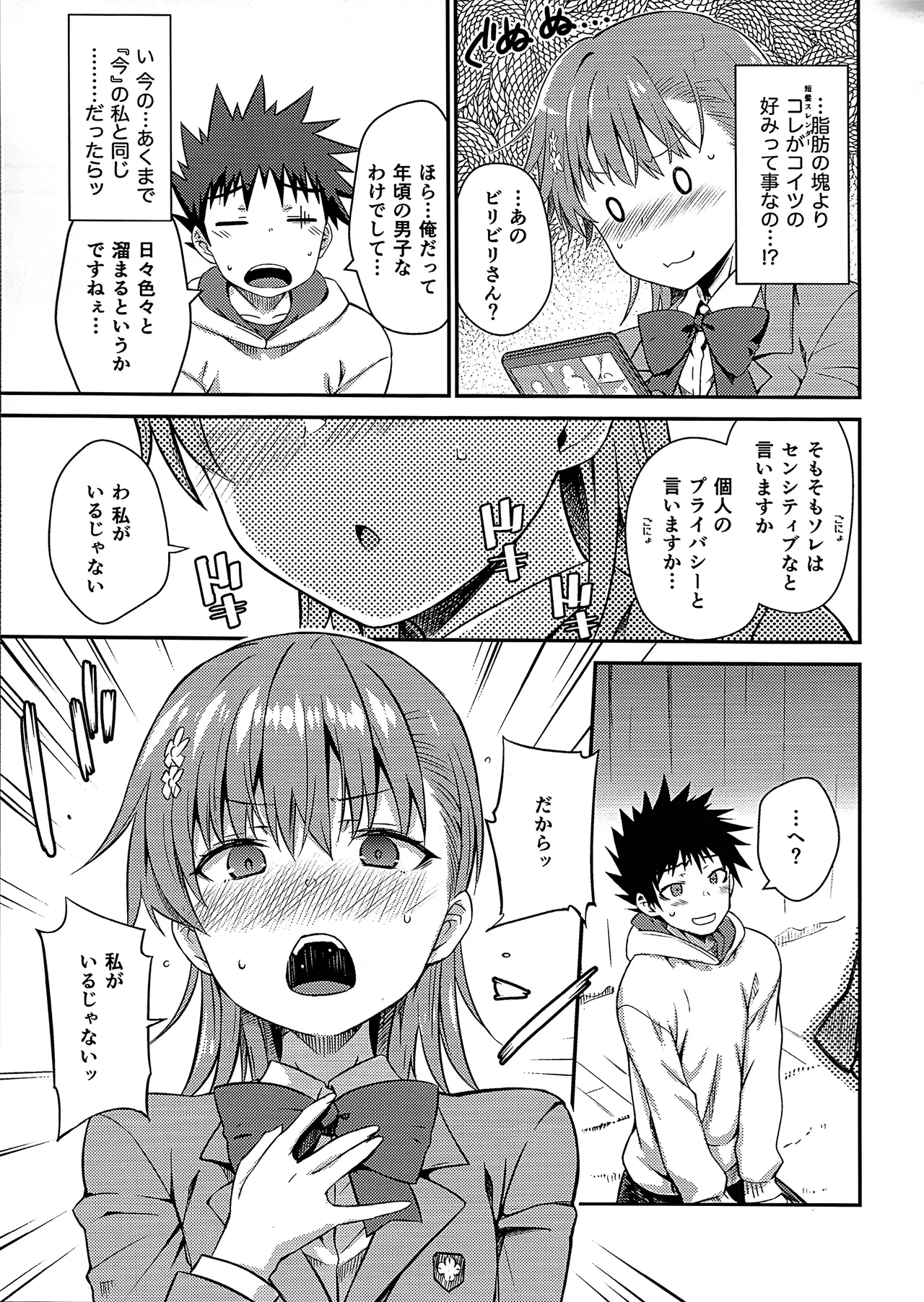 (C107) [Aspergillus (Okara)] Rikka (Toaru Kagaku no Railgun) numero di immagine  10