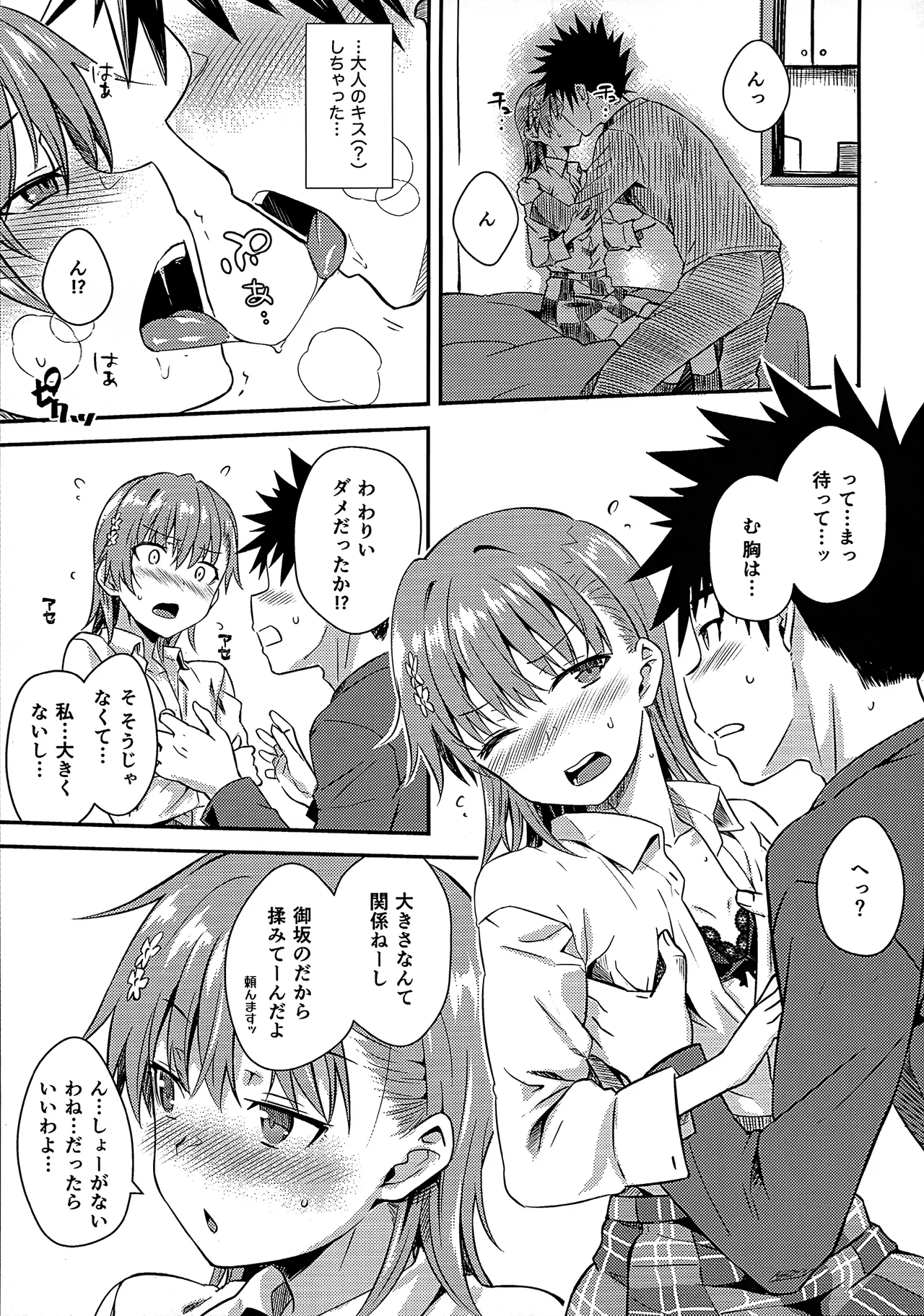 (C107) [Aspergillus (Okara)] Rikka (Toaru Kagaku no Railgun) numero di immagine  12