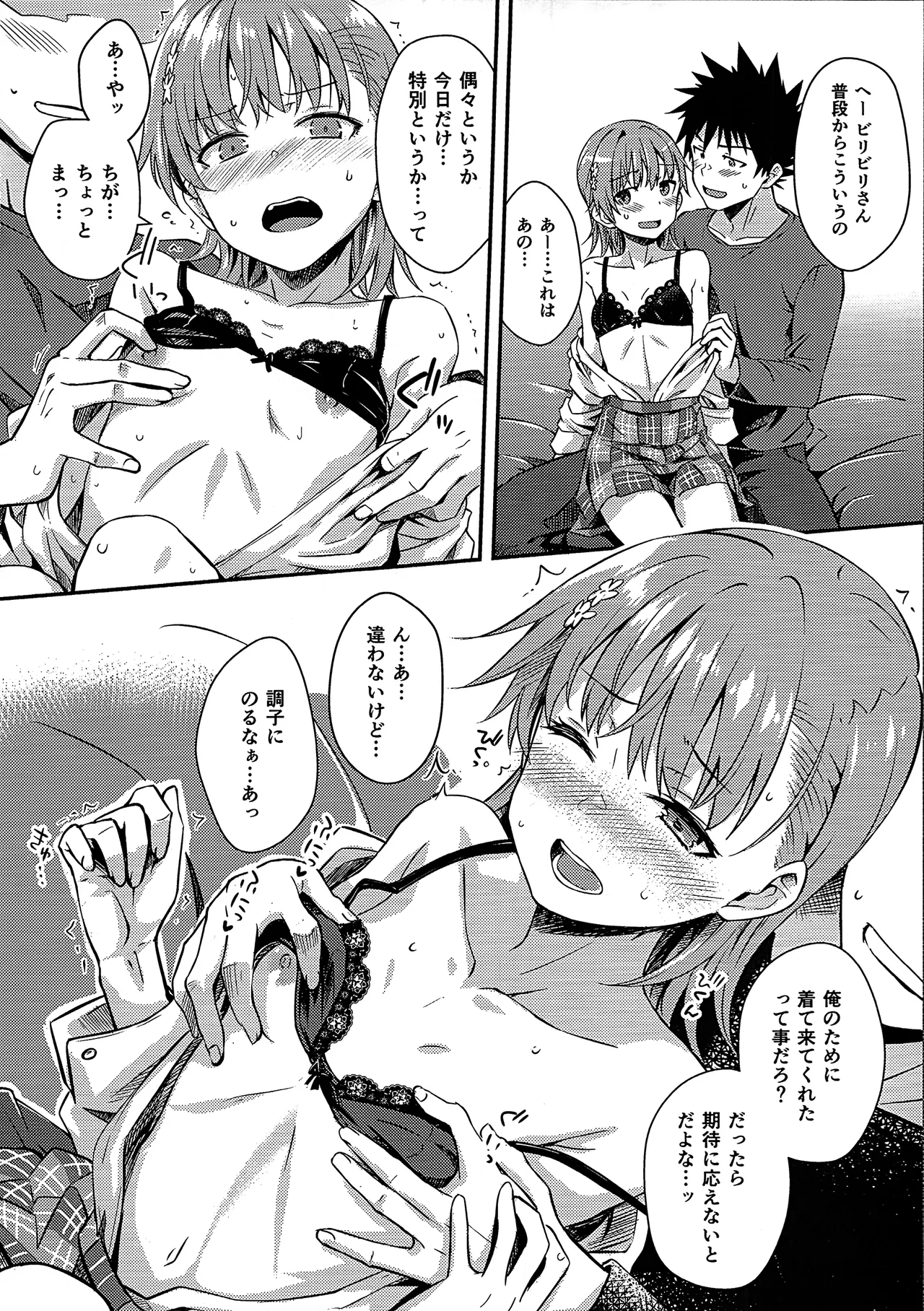 (C107) [Aspergillus (Okara)] Rikka (Toaru Kagaku no Railgun) numero di immagine  13