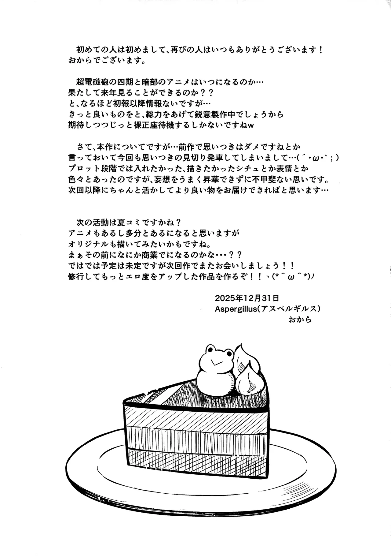 (C107) [Aspergillus (Okara)] Rikka (Toaru Kagaku no Railgun) numero di immagine  24