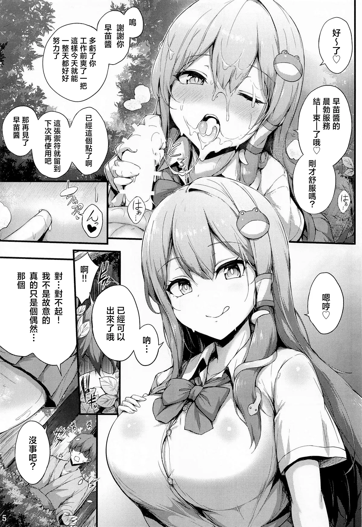 (C107) [YuKi-IRo (Yukiusagi.)] Sanae-chan de Nuite Ikimasen ka | 要對着早苗醬衝一發嗎？ (Touhou Project) [Chinese] [明稿昨拖汉化组] Bildnummer 5