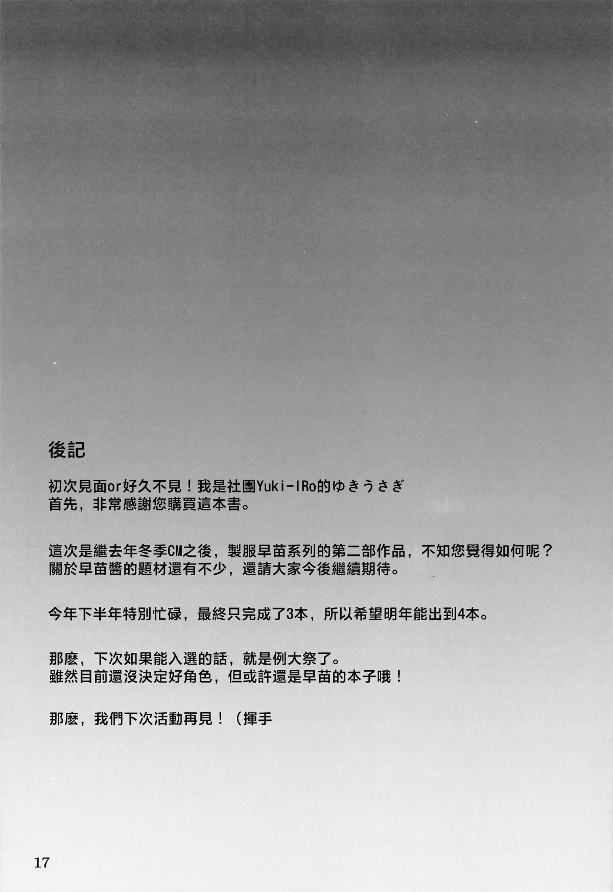 (C107) [YuKi-IRo (Yukiusagi.)] Sanae-chan de Nuite Ikimasen ka | 要對着早苗醬衝一發嗎？ (Touhou Project) [Chinese] [明稿昨拖汉化组] Bildnummer 17