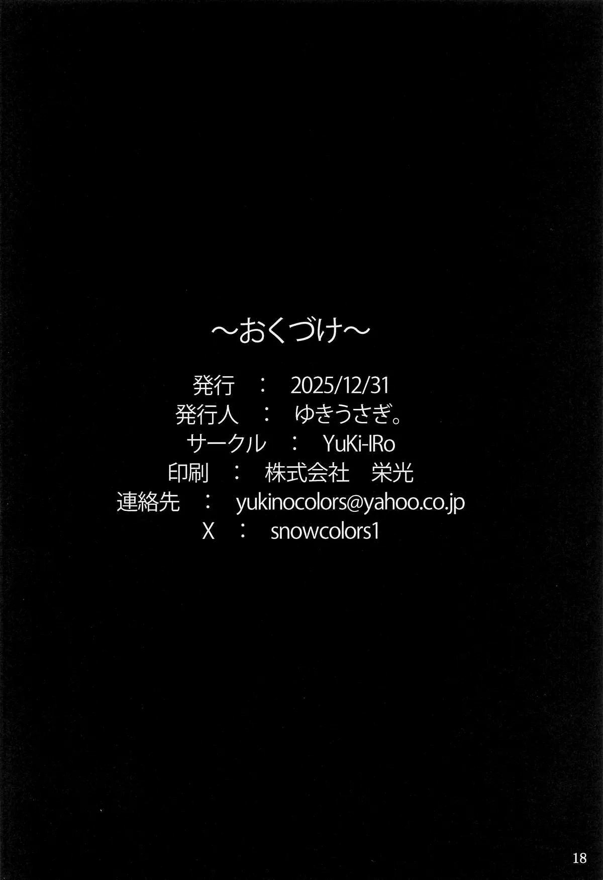 (C107) [YuKi-IRo (Yukiusagi.)] Sanae-chan de Nuite Ikimasen ka | 要對着早苗醬衝一發嗎？ (Touhou Project) [Chinese] [明稿昨拖汉化组] Bildnummer 18