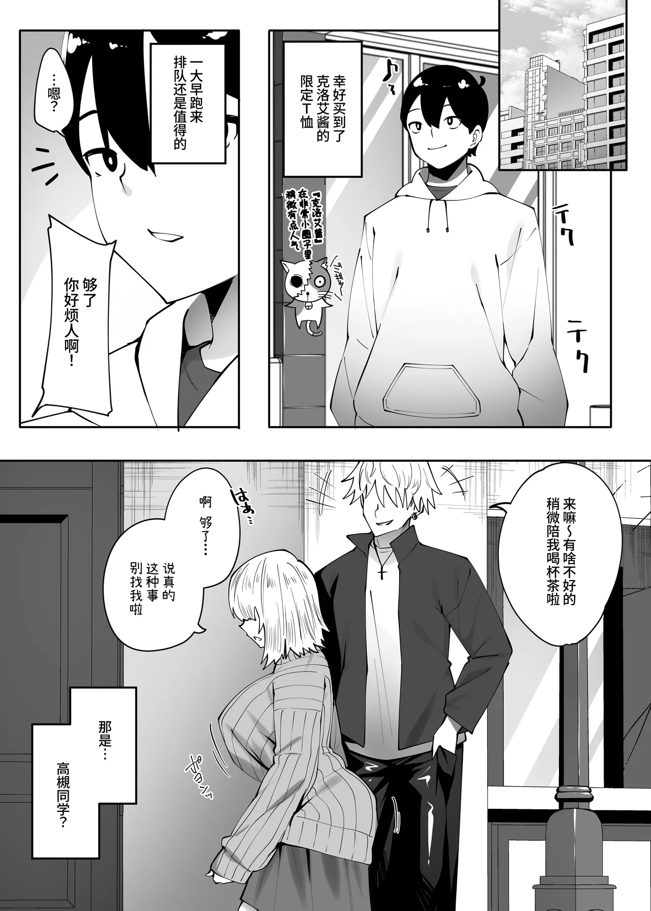 [Beruennea (Skylader)] Jimi na Ano Ko ni Tada Osowaretai 2 [Chinese] [clovers studio] [Digital] Bildnummer 3