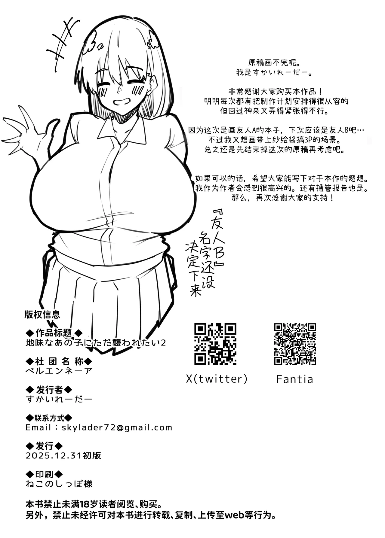 [Beruennea (Skylader)] Jimi na Ano Ko ni Tada Osowaretai 2 [Chinese] [clovers studio] [Digital] Bildnummer 29