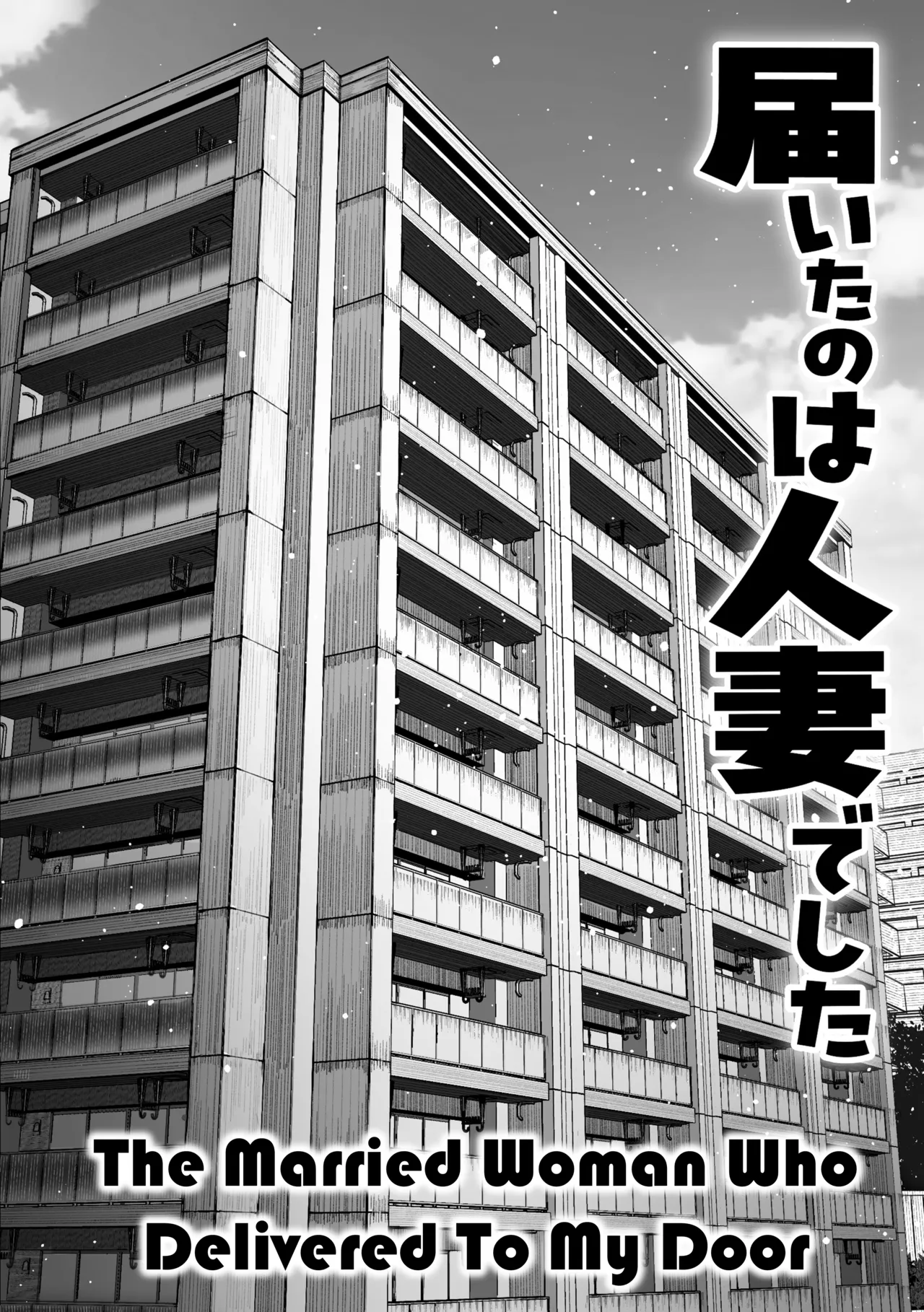 [Pirates Cat] Todoita no wa Hitozuma deshita | The Housewife Who Came to My Door [English] [Rei Scans] image number 5