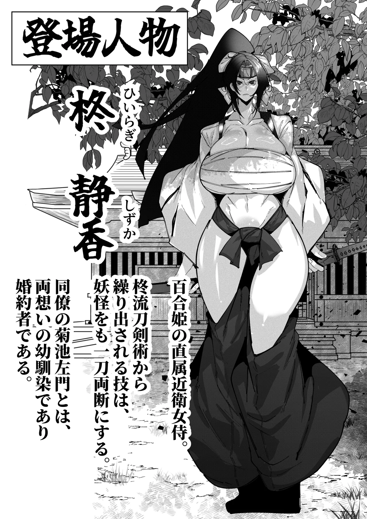 [Circle One] The Swine Ogre and The Samurai Girl numero di immagine  2