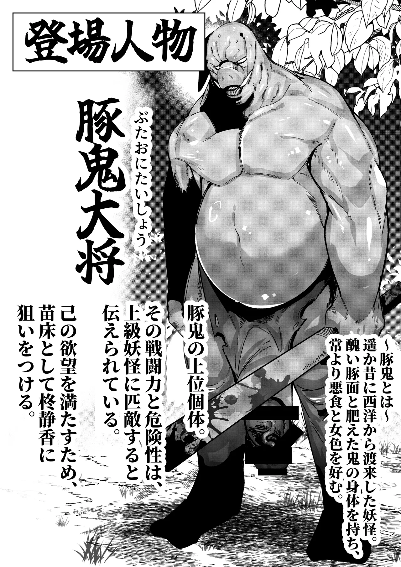 [Circle One] The Swine Ogre and The Samurai Girl numero di immagine  4