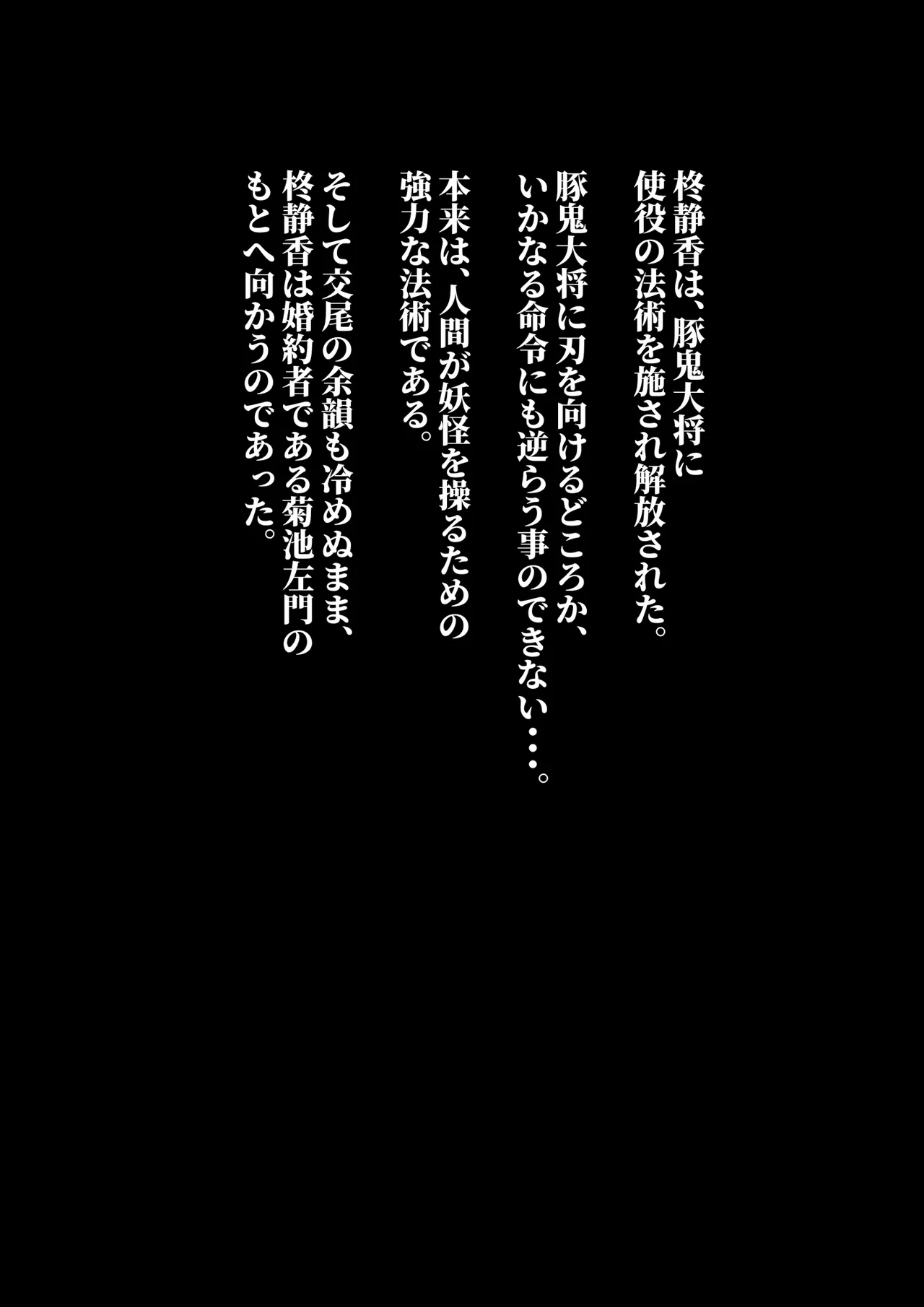 [Circle One] The Swine Ogre and The Samurai Girl numero di immagine  13