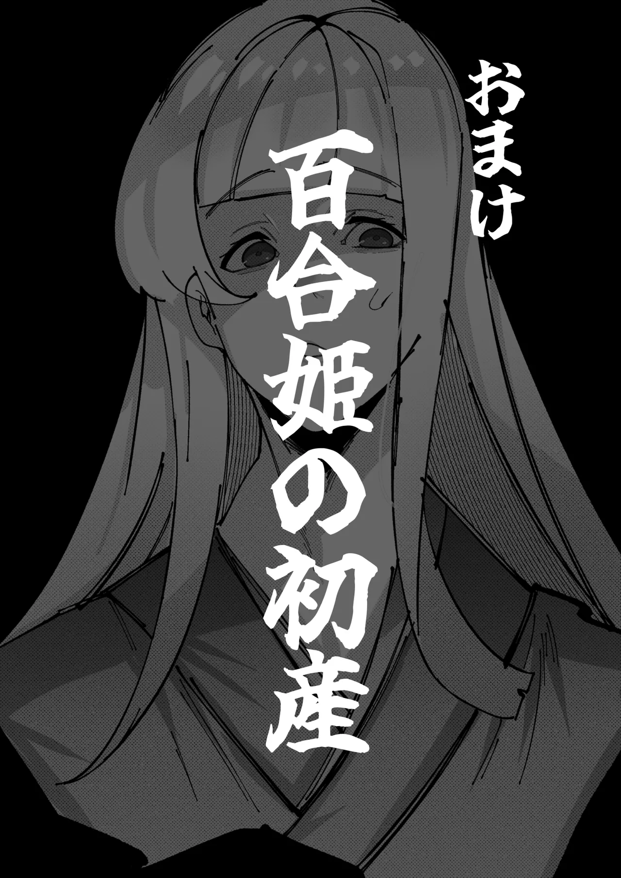 [Circle One] The Swine Ogre and The Samurai Girl numero di immagine  73