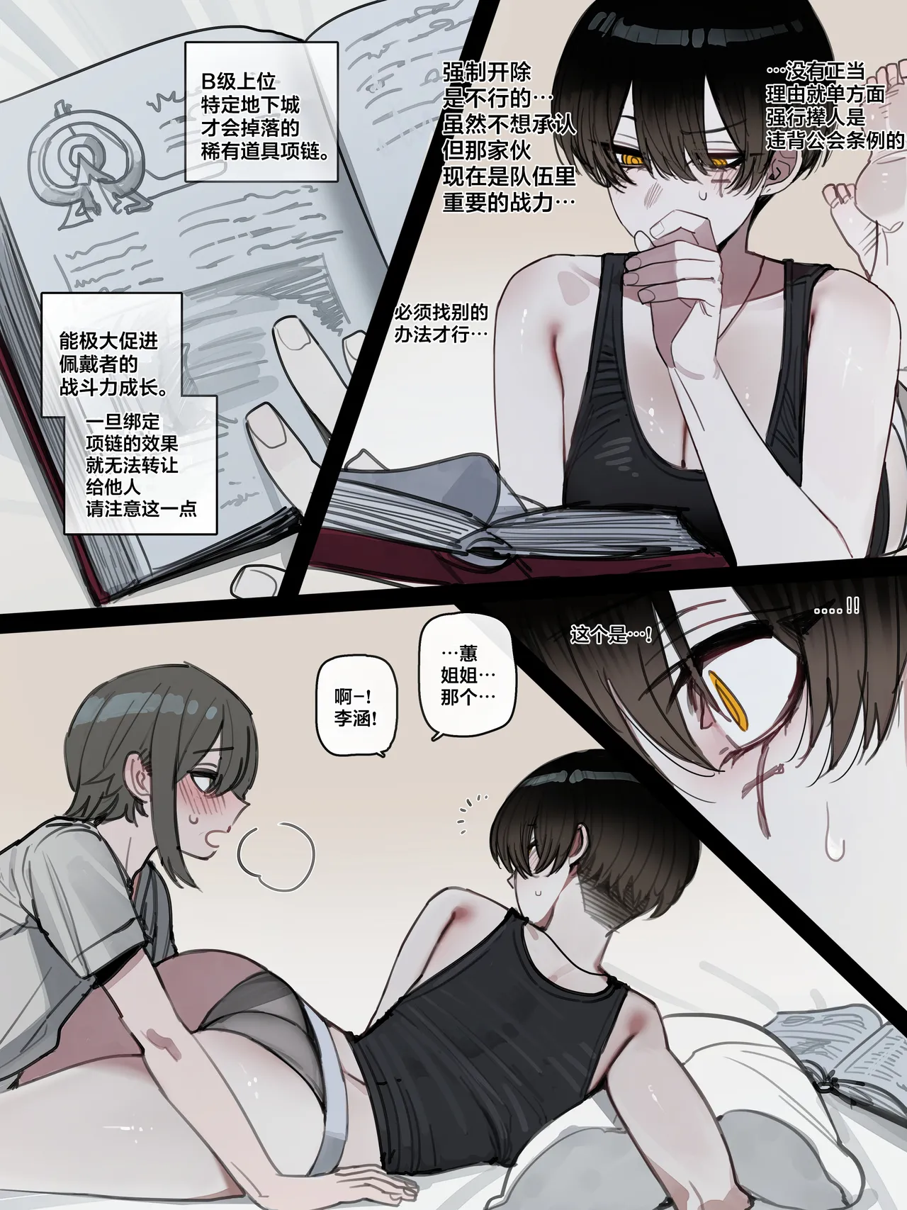 [ratatatat74] BAD END [中国翻訳] 이미지 번호 11