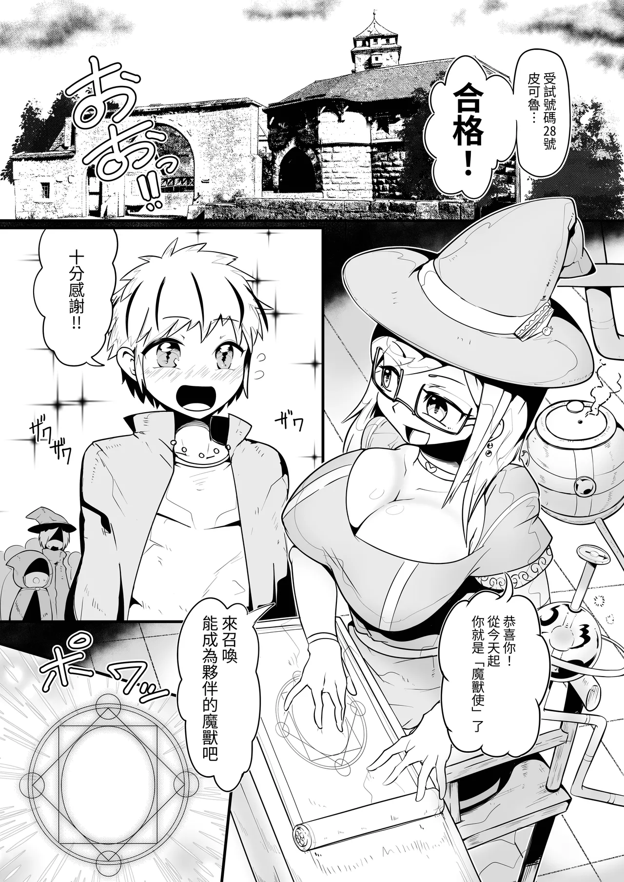 [Zettai Zetsumei's Hut (Zettai Zetsumei)] Ancient Methods to Tame Magical Beasts [Chinese] [A+萌獸翻譯^@^+] [Digital] numero di immagine  2