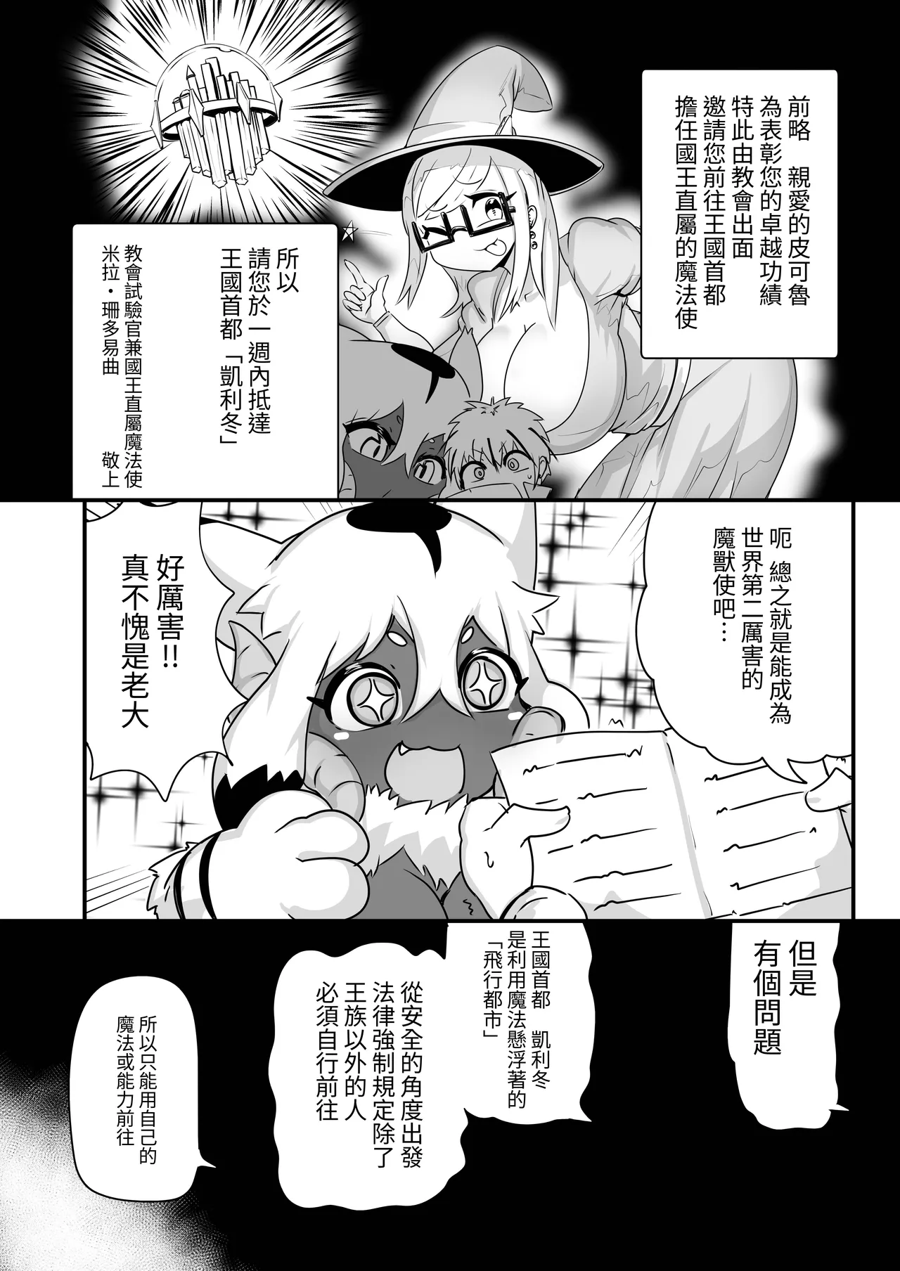 [Zettai Zetsumei's Hut (Zettai Zetsumei)] Ancient Methods to Tame Magical Beasts [Chinese] [A+萌獸翻譯^@^+] [Digital] numero di immagine  6