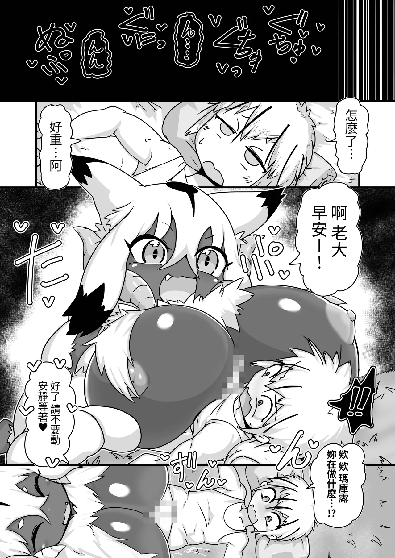 [Zettai Zetsumei's Hut (Zettai Zetsumei)] Ancient Methods to Tame Magical Beasts [Chinese] [A+萌獸翻譯^@^+] [Digital] numero di immagine  8