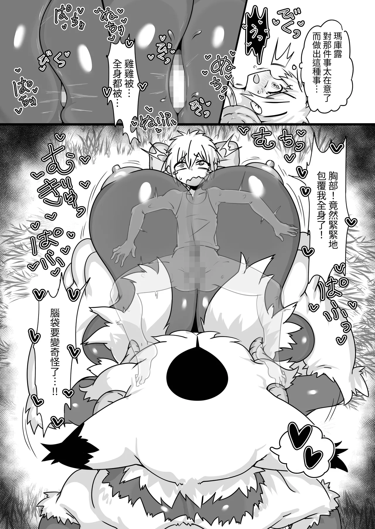 [Zettai Zetsumei's Hut (Zettai Zetsumei)] Ancient Methods to Tame Magical Beasts [Chinese] [A+萌獸翻譯^@^+] [Digital] numero di immagine  10