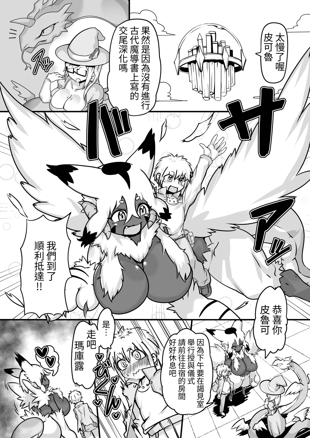 [Zettai Zetsumei's Hut (Zettai Zetsumei)] Ancient Methods to Tame Magical Beasts [Chinese] [A+萌獸翻譯^@^+] [Digital] numero di immagine  17