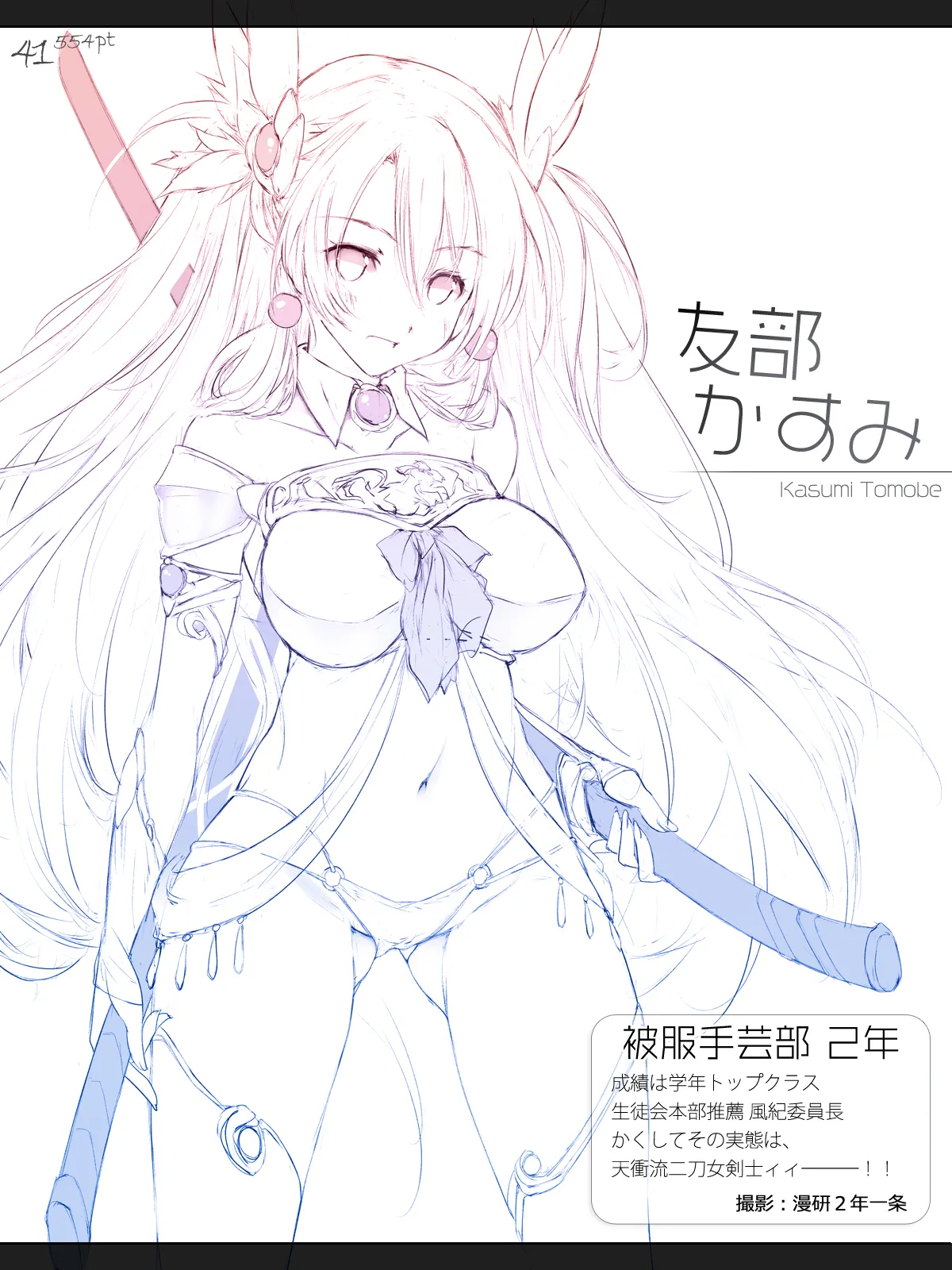 [Cothurnus (Kyoro)] Cothurnus Original Heroines Illustration Usu 3 - Ura Bunkasai 41eme image