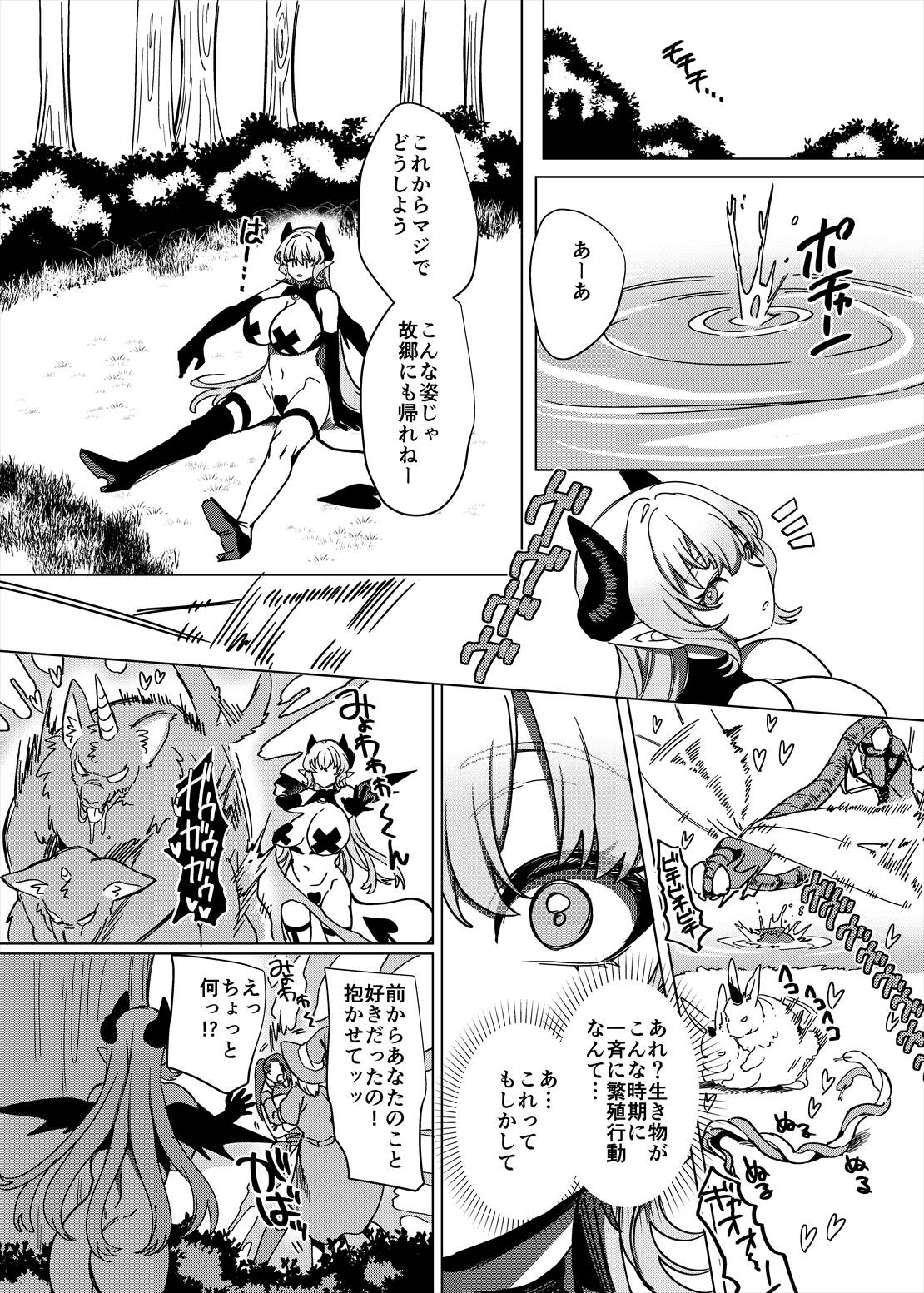 [ホークビット (孝至)] パーティ追放されたTSサキュバスさんは復讐に失敗する изображение № 21