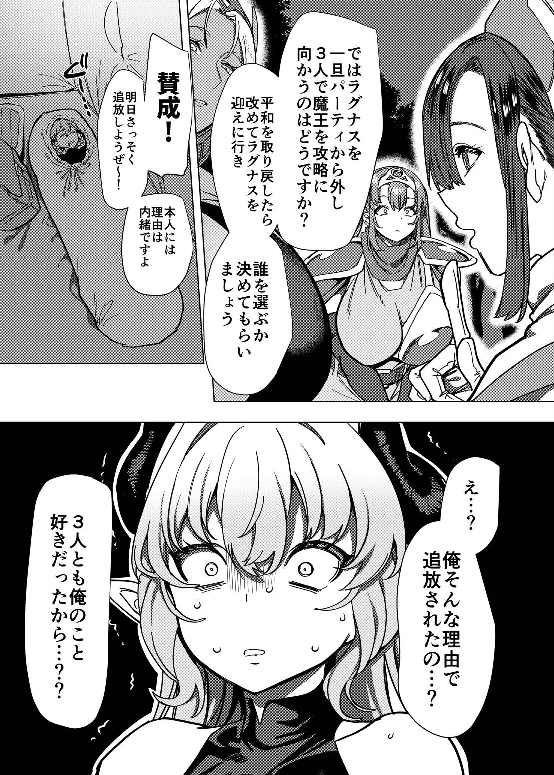 [ホークビット (孝至)] パーティ追放されたTSサキュバスさんは復讐に失敗する изображение № 35