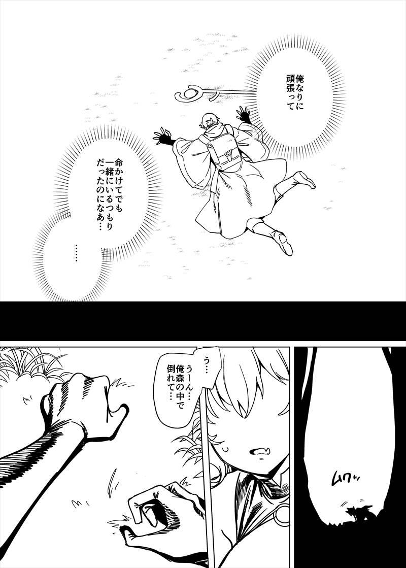 [ホークビット (孝至)] パーティ追放されたTSサキュバスさんは復讐に失敗する изображение № 91