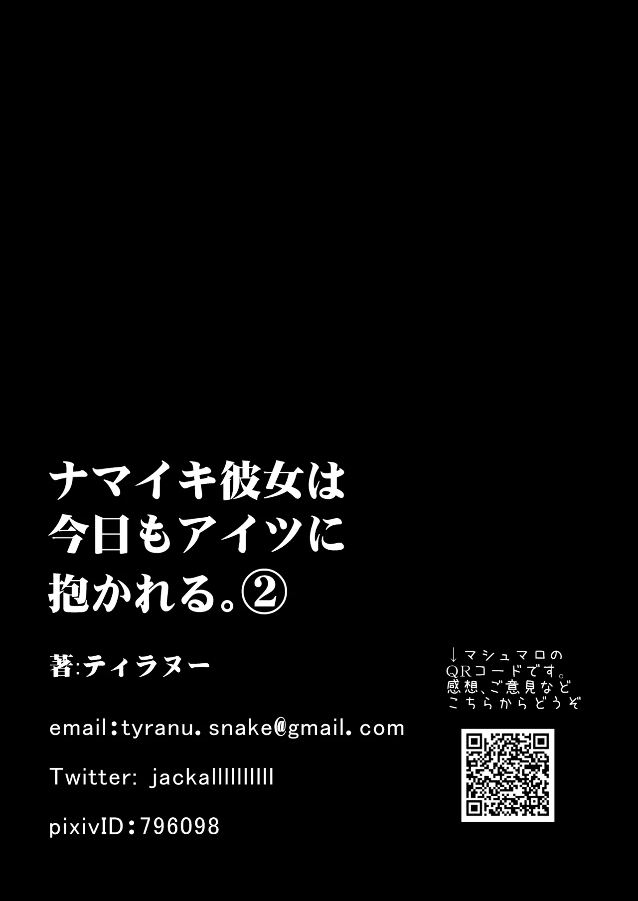 [Sanman Sanzen Koiking (Tyranu)] Namaiki Kanojo wa Kyou mo Aitsu ni Dakareru. 2 [DL版] numero di immagine  63