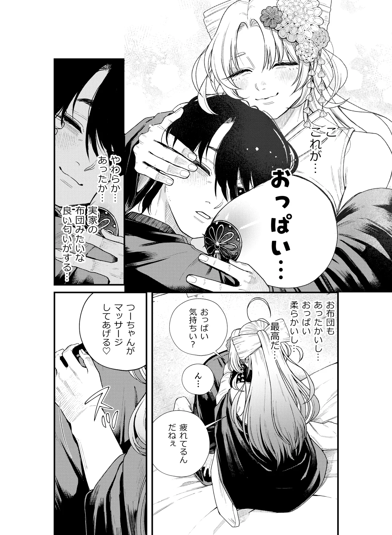 [Nechosuke. (Amami)]  Iyasare Futon no Shouaku Tsukumogami numero di immagine  9